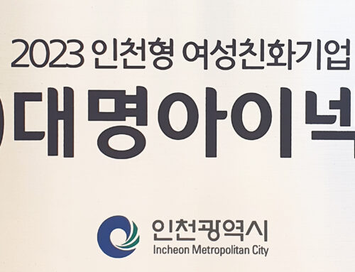 인천형 여성친화기업 2023